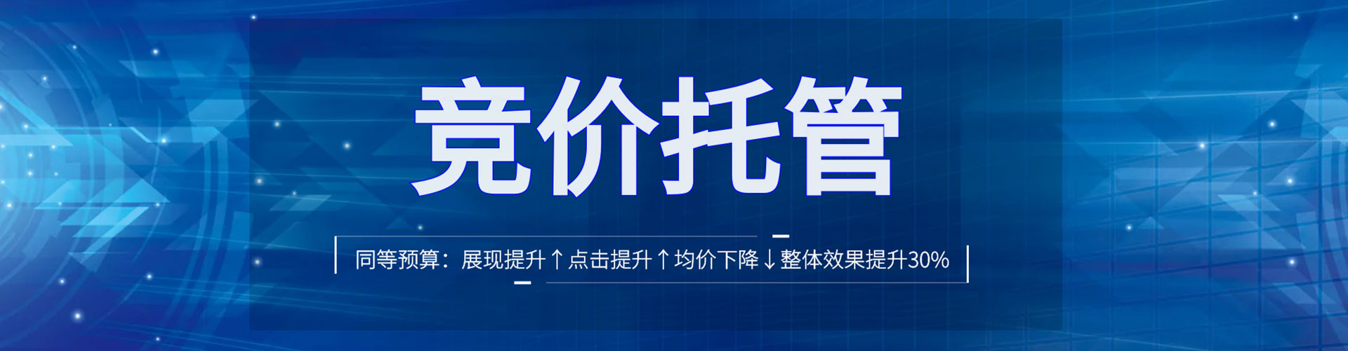 江城信息流托管